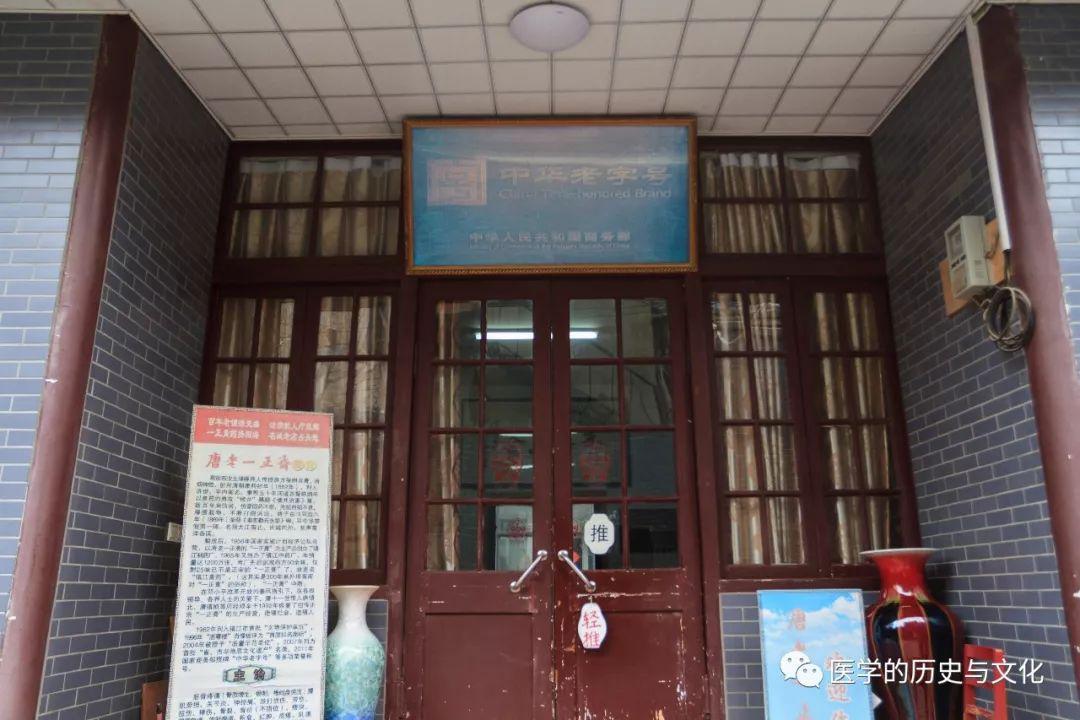 老字号唐老一正斋