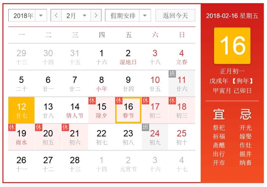 今日吉凶如何