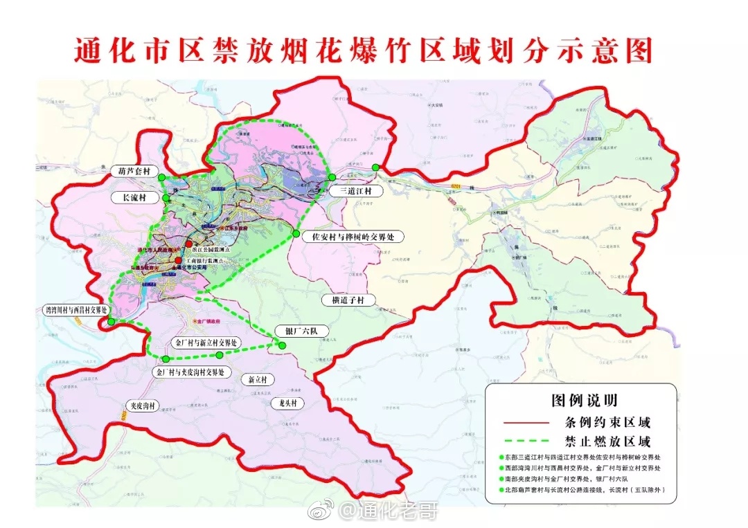 通化市人民政府关于通化市主城区禁止燃放烟花