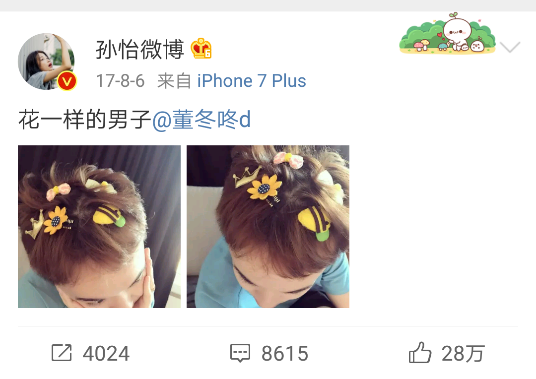孫怡曬女兒，并表示大福是小圓臉！董子?。弘S你了，我是瓜子臉！