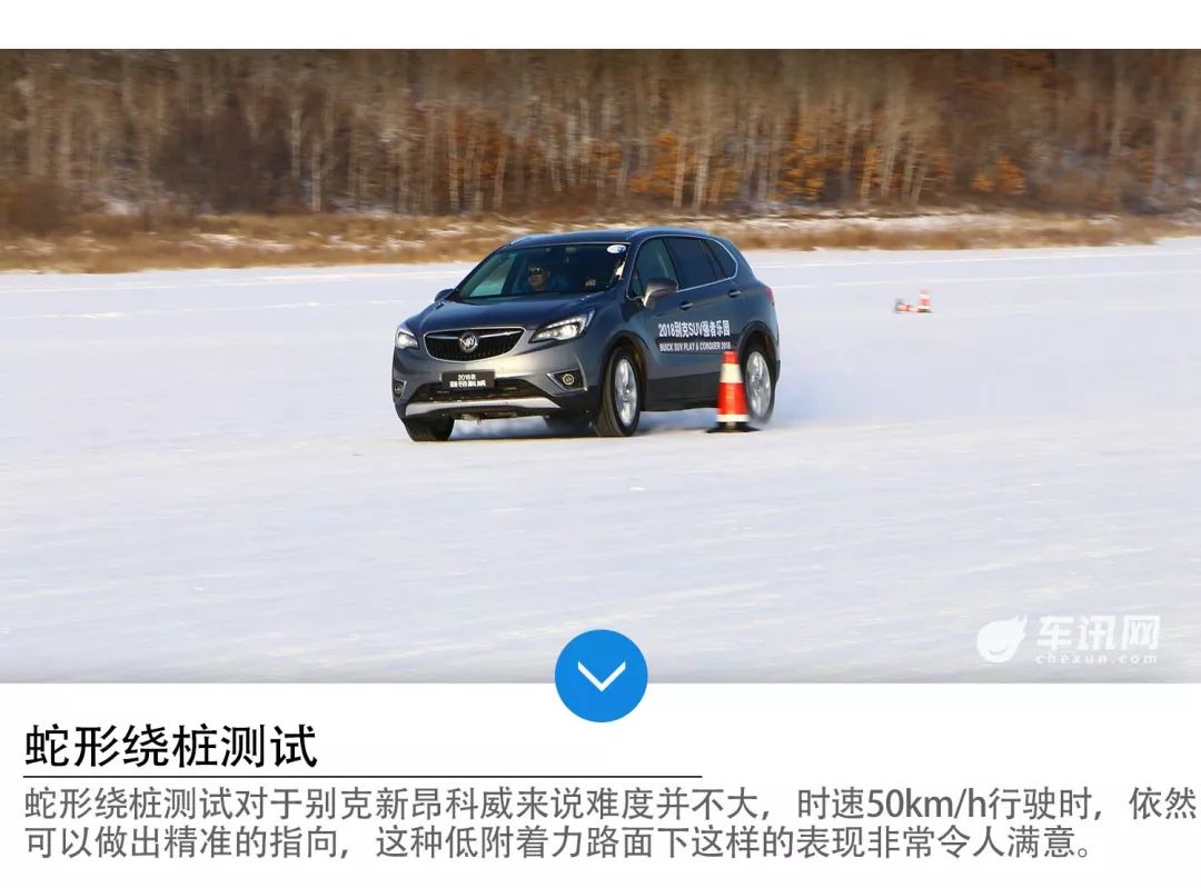 强者的证明 车讯网别克新昂科威冰雪试驾!