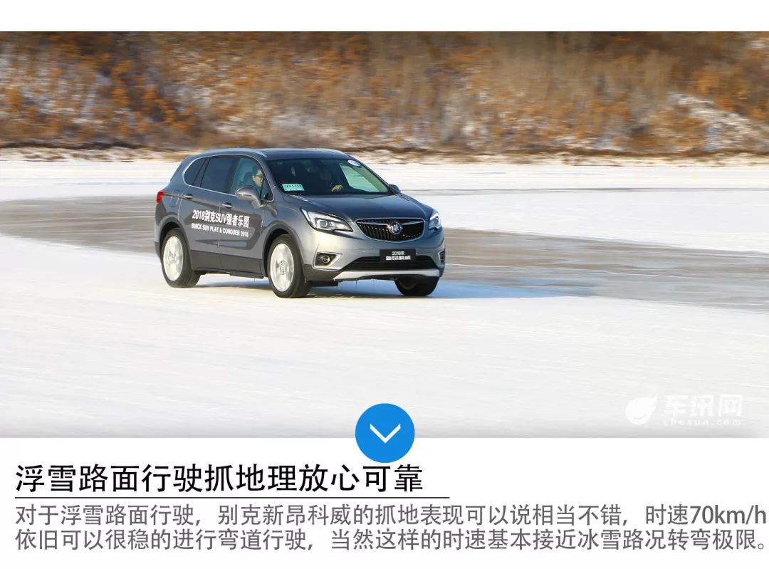 强者的证明 车讯网别克新昂科威冰雪试驾!