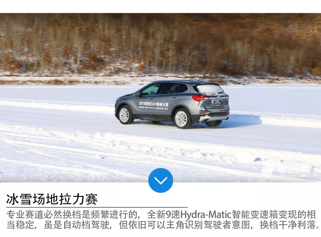 强者的证明 车讯网别克新昂科威冰雪试驾!