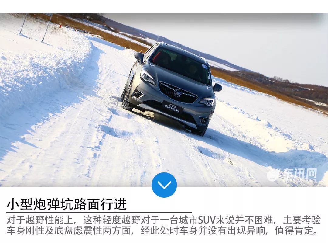 强者的证明 车讯网别克新昂科威冰雪试驾!