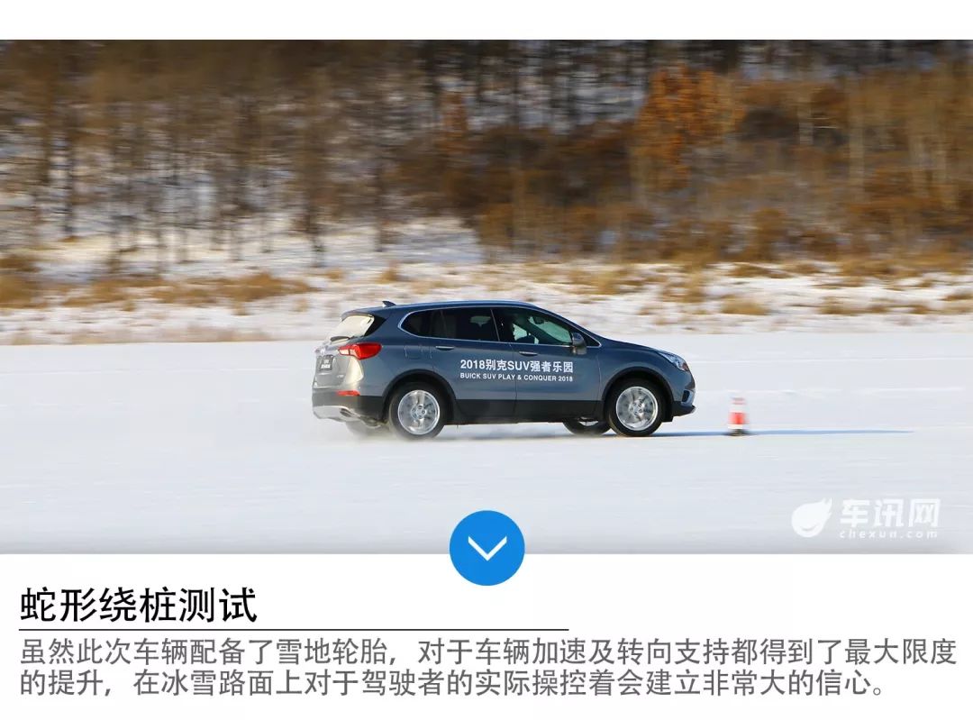 强者的证明 车讯网别克新昂科威冰雪试驾!