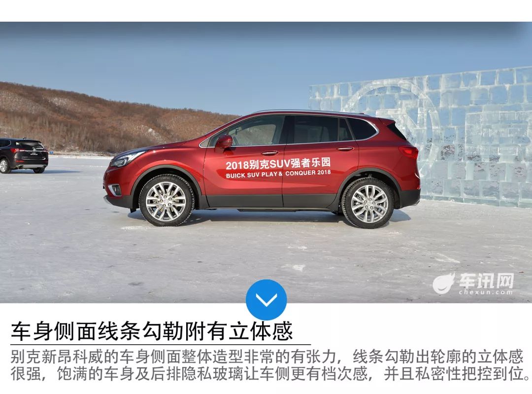 强者的证明 车讯网别克新昂科威冰雪试驾!