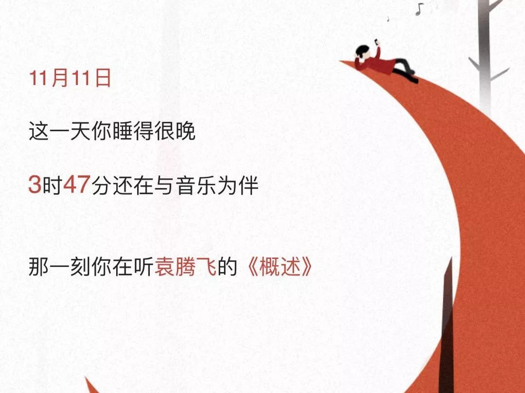 网易云音乐年度歌单刷屏!最佳歌手扎心了.你们