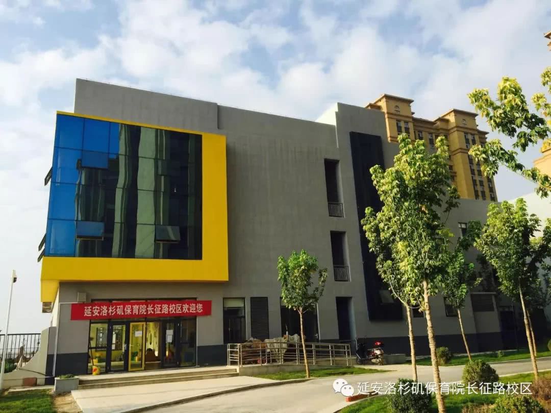 延安洛杉矶保育院延安新区长征路校区2018春