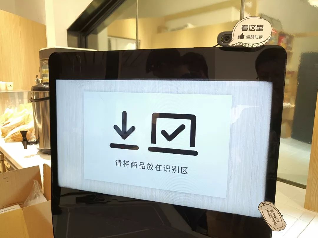 支付区域，点赞支付提示牌