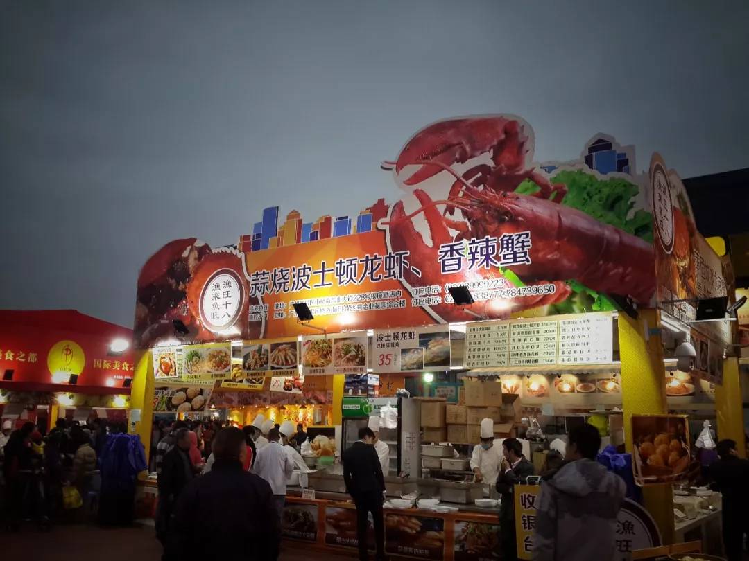 国际美食节