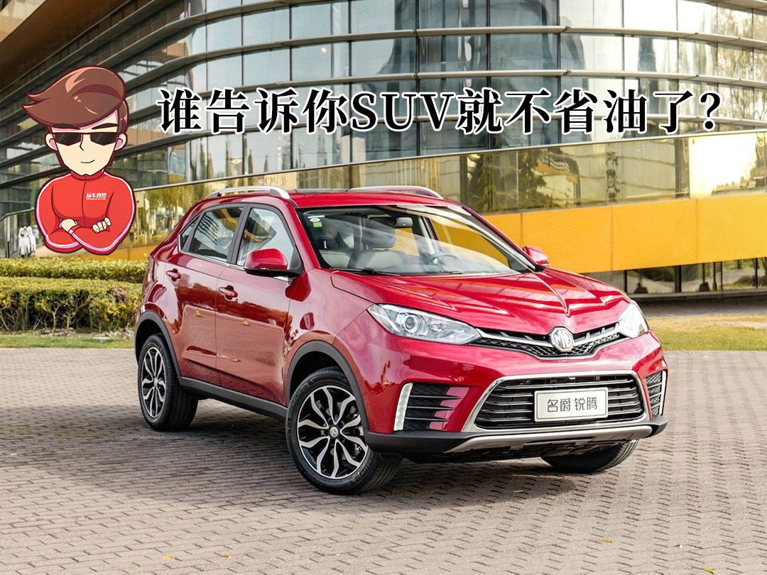 SUV也可以很省油？第一款100公里才6L！