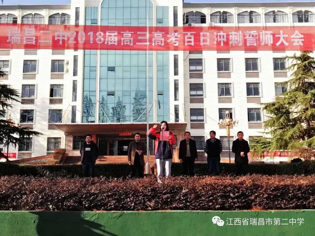 加油加油加油!瑞昌二中高三年级举行百日冲刺誓师大会!