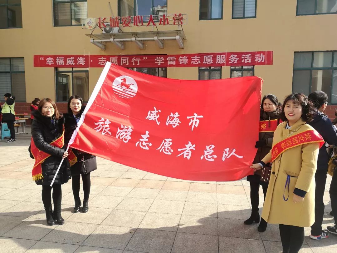 市旅游发展委组织开展幸福威海·志愿同行学