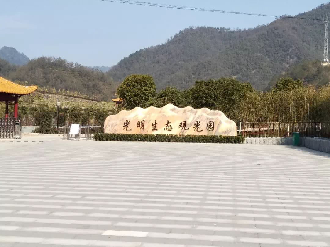 春暖花开,遇见绩溪光明生态养生观光园
