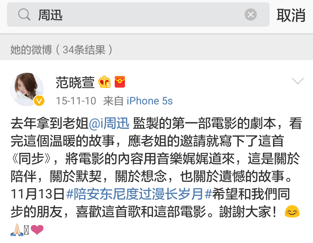 八一八范晓萱和周迅、小s之间的爱恨情仇, 范晓萱到底爱谁?