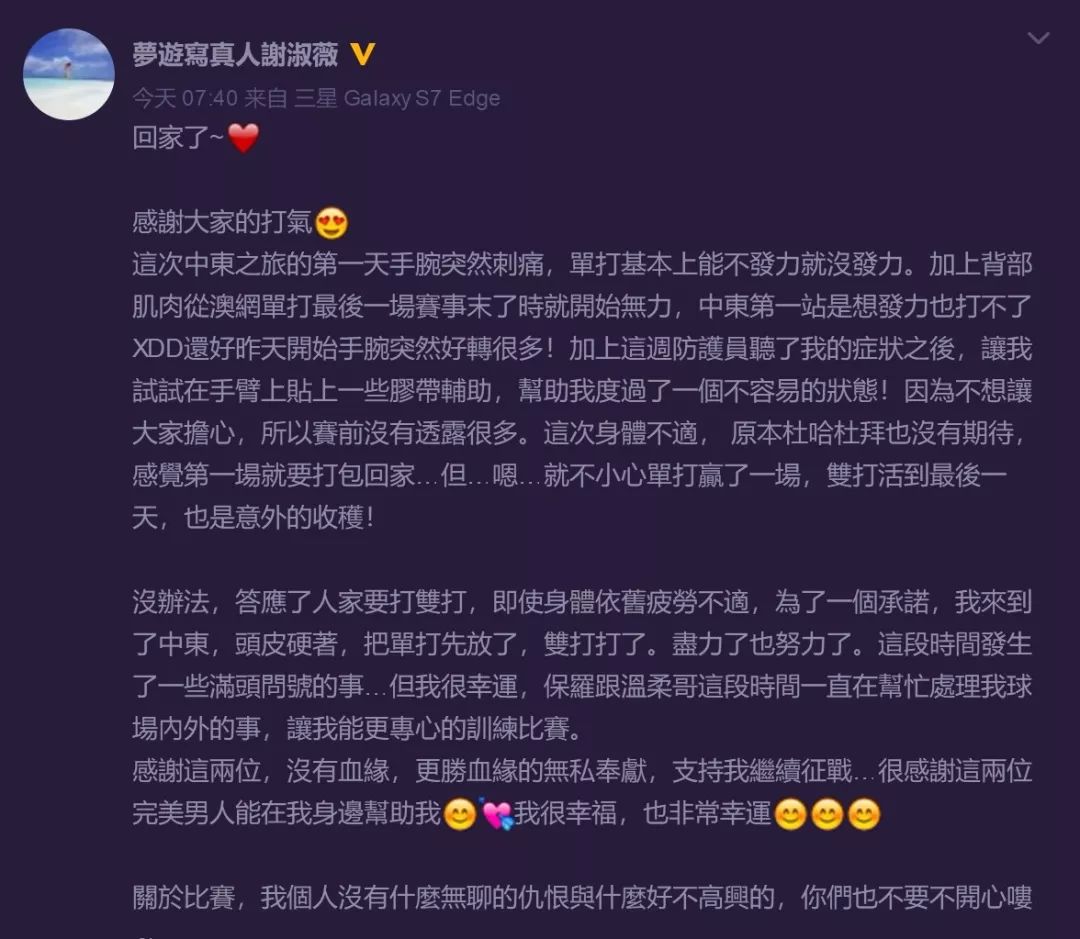 彭帅谢淑薇决裂到底问题出在哪？