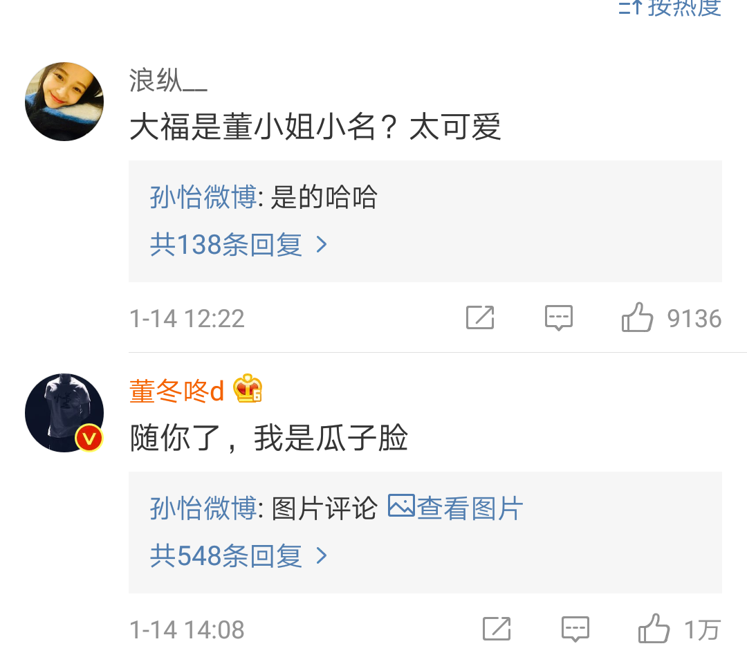 孫怡曬女兒，并表示大福是小圓臉！董子?。弘S你了，我是瓜子臉！