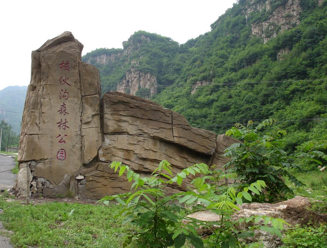 核伙沟自然风景区核伙沟位于辽阳县寒岭镇境内,与本溪毗邻.