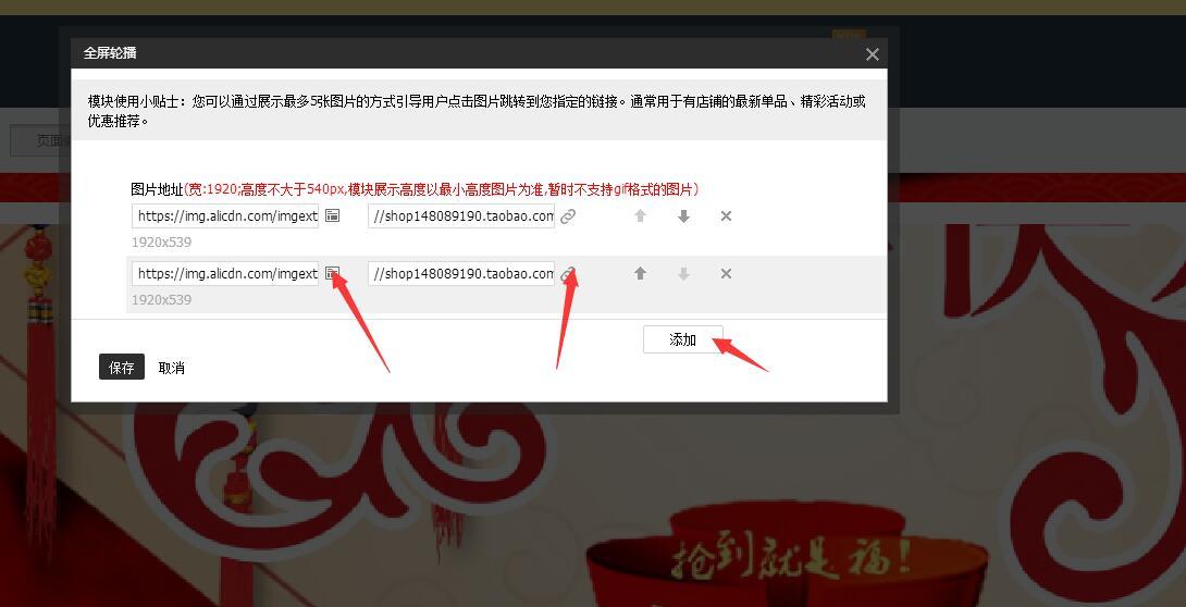 淘宝店铺全屏轮播图制作的方法
