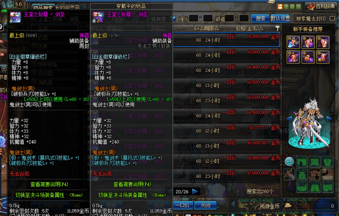 DNF起源版本剑魂buff换装速成攻略, 蚊子腿也