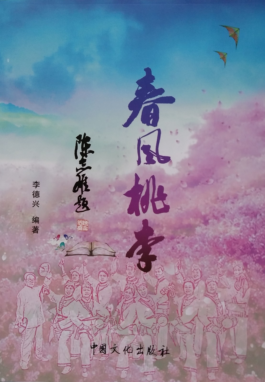 春风桃李,笔耕不辍