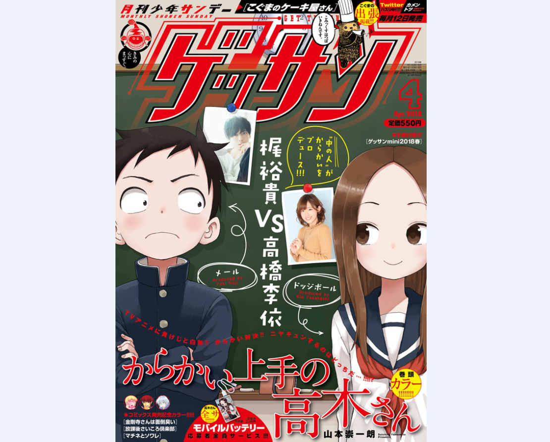 笔给你高桥李依和梶裕贵为高木同学漫画创作新故事