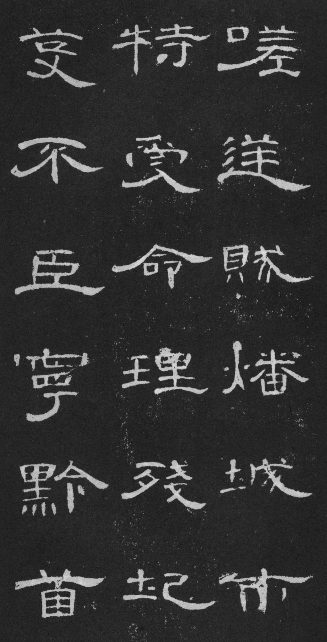 秀美飞动:东汉 隶书精品《曹全碑》书法欣赏