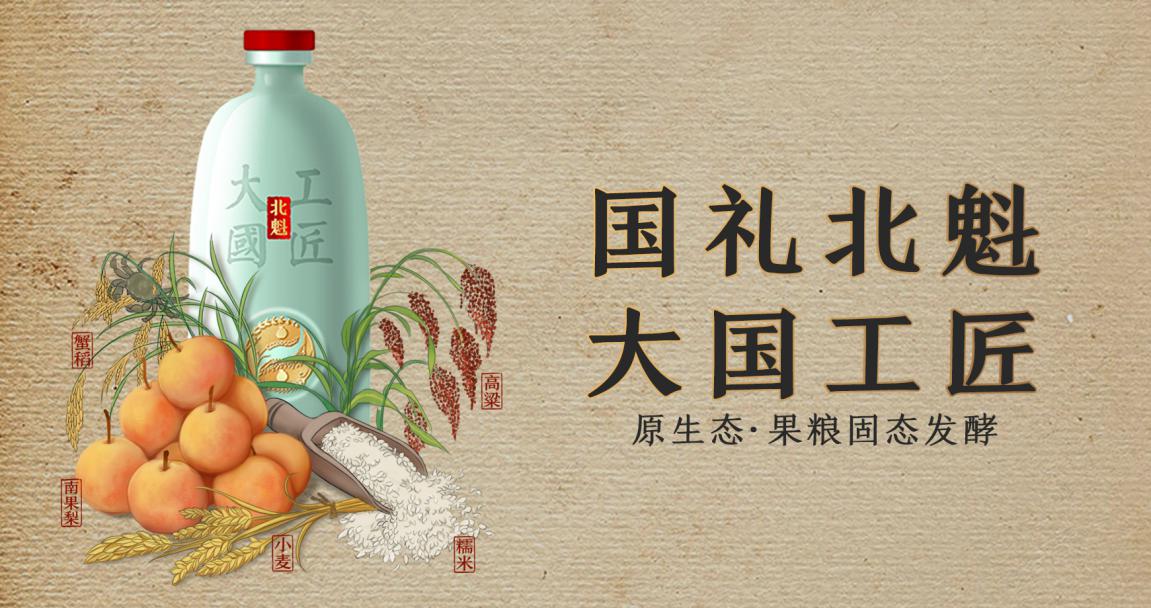 无水酿酒,八位大师颠覆行业,北魁·大国工匠改写中国酿造史?