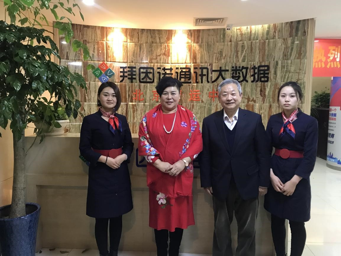 热烈庆祝拜因诺北京分公司正式开业