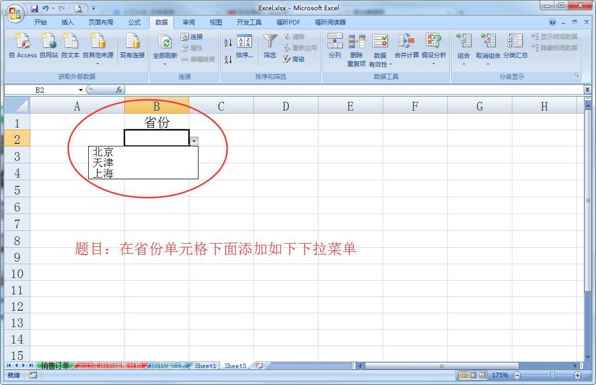如何设置excel表单元格的下拉选项