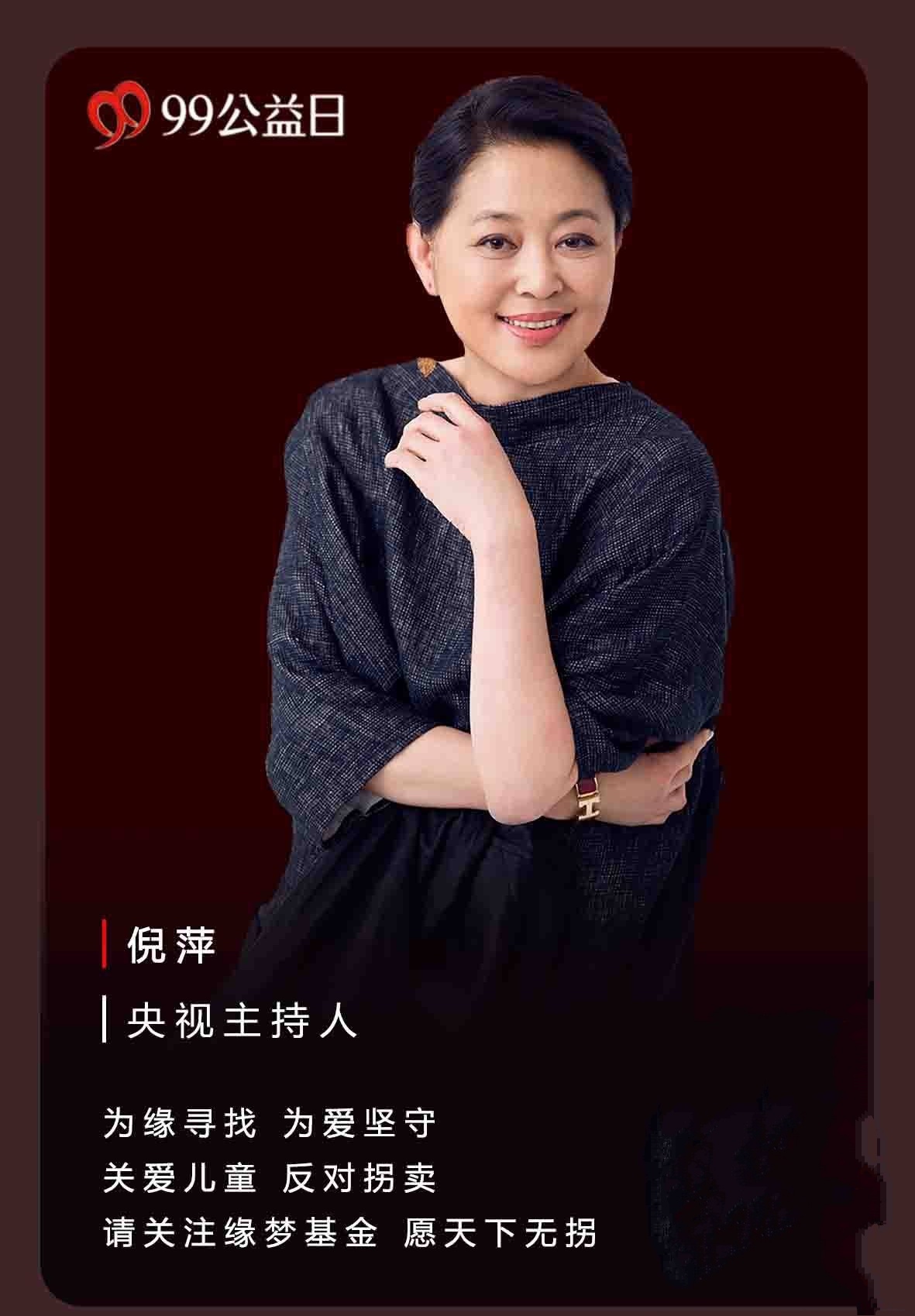倪萍退出《等着我》要去拍电影，可没有人比她更适合这个节目