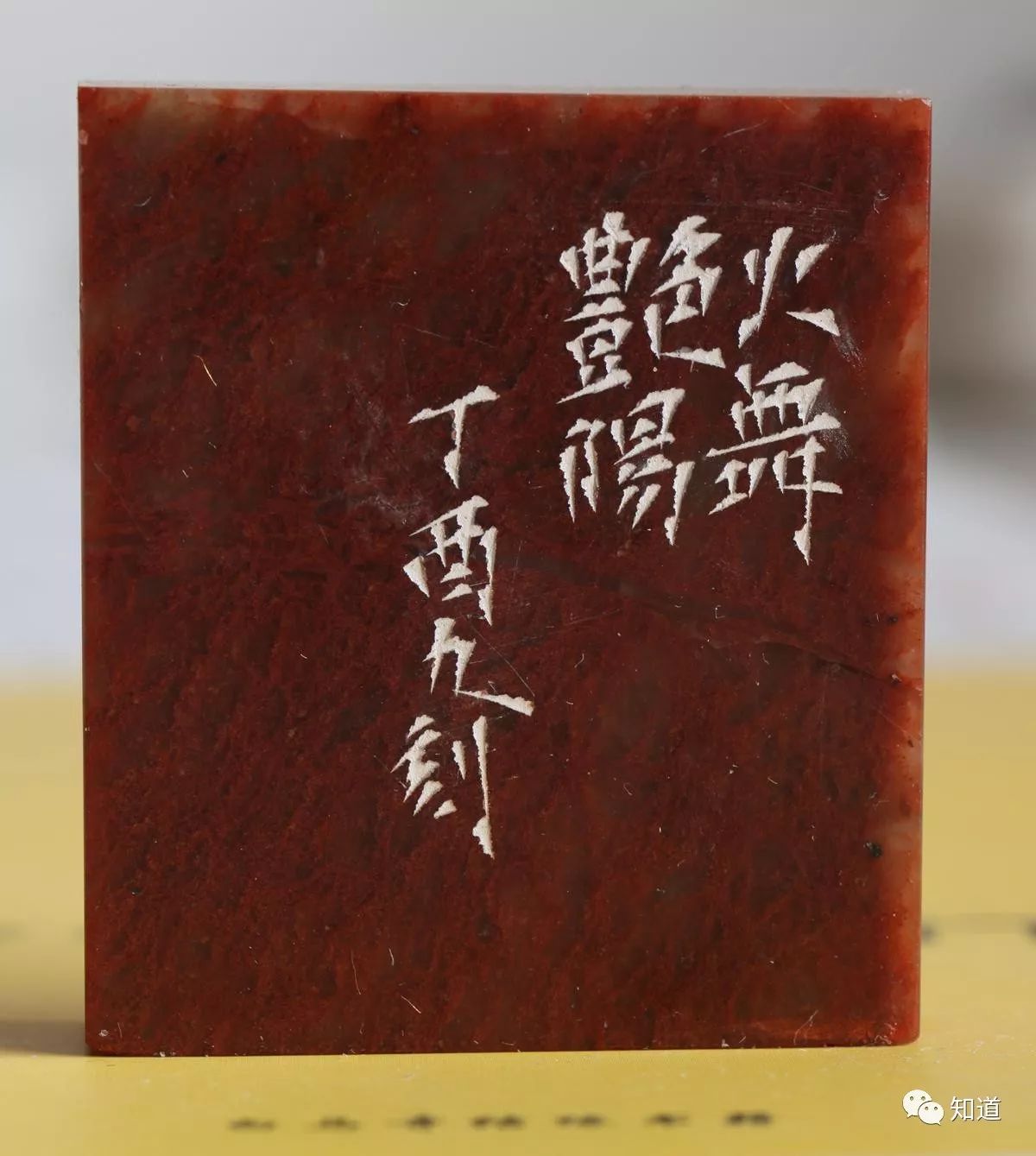 篆刻边款中有刊石刻石那么刊刻有区别吗