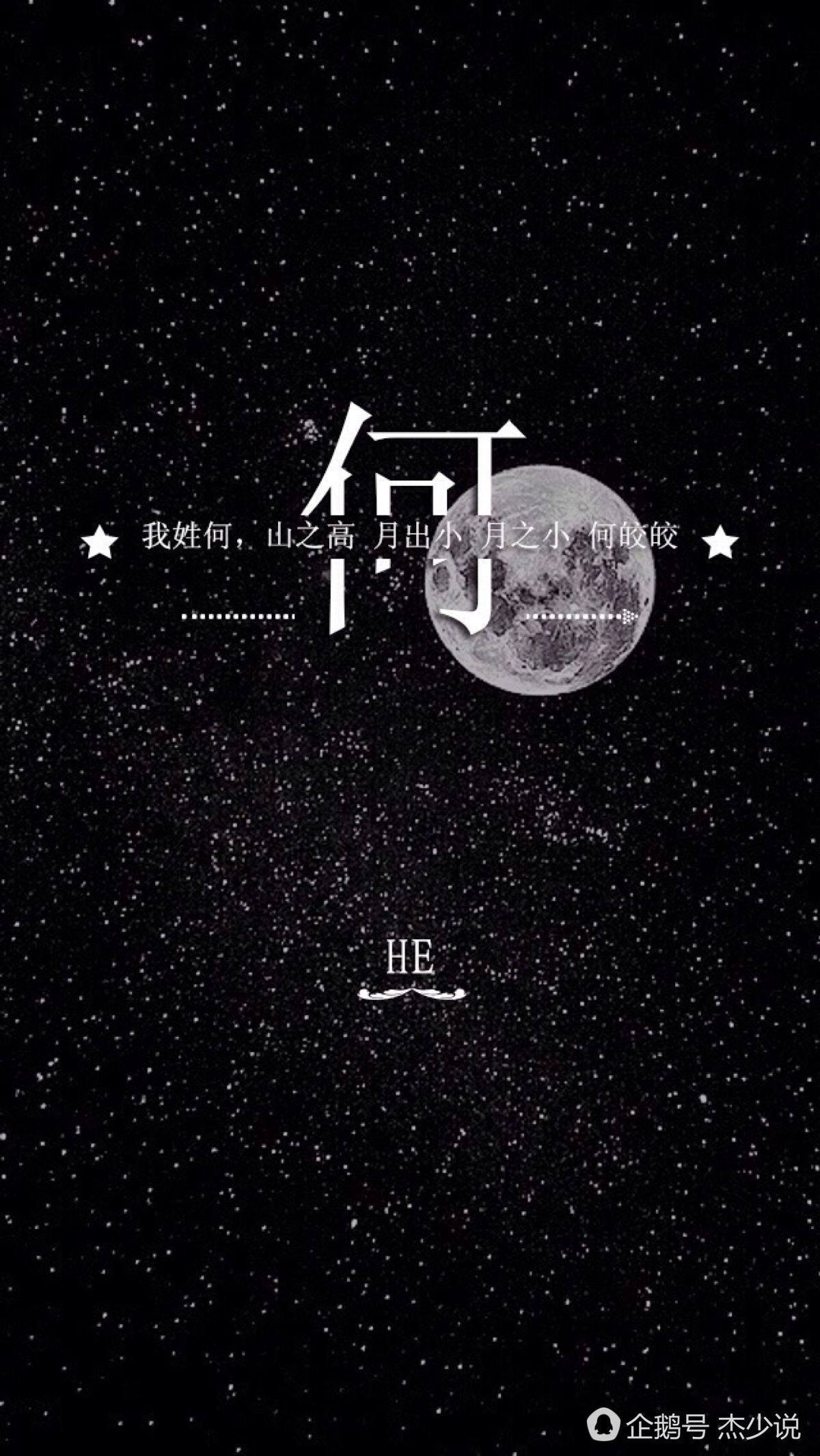 我姓何，何不抓紧你的手，你姓什么？