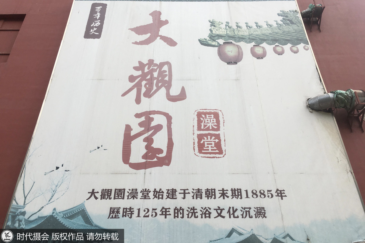 太原百年历史大观园澡堂倒闭 曾为江湖大佬聚点