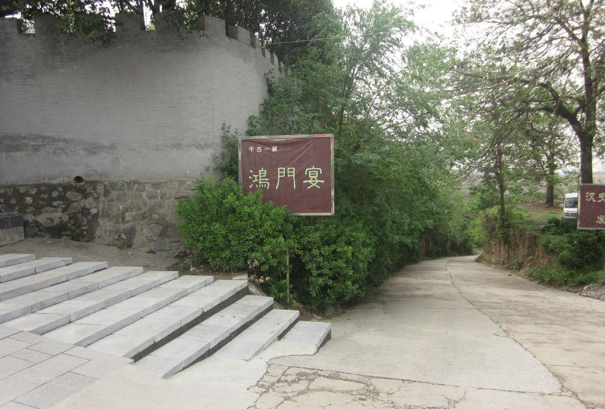 霸气! 中国历史上最有名的饭局”鸿门宴遗址原来就在咱西安临潼