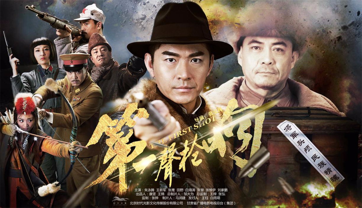 《第一声枪响》收官 杨保中继遗志扛起抗联旗