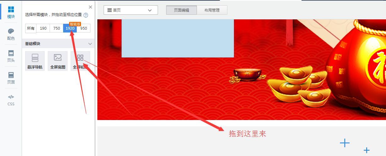 淘宝店铺全屏轮播图制作的方法