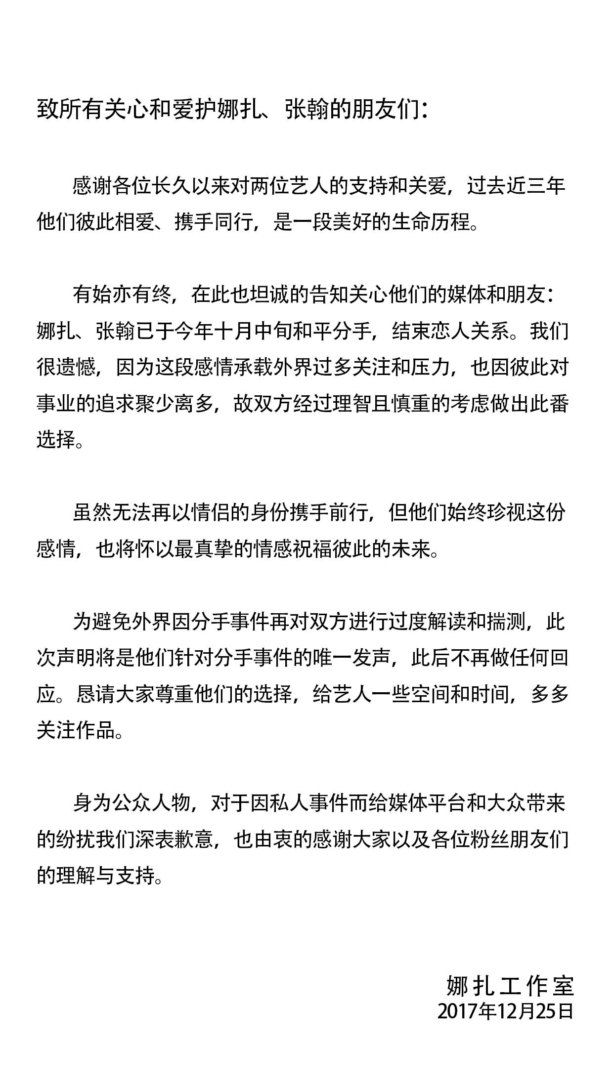 娜扎公开和张翰和平分手后 在现场和窦骁搭戏