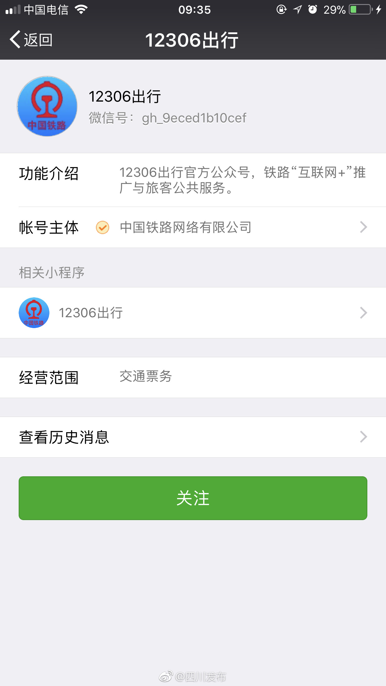 为什么12306注册不了呢微信