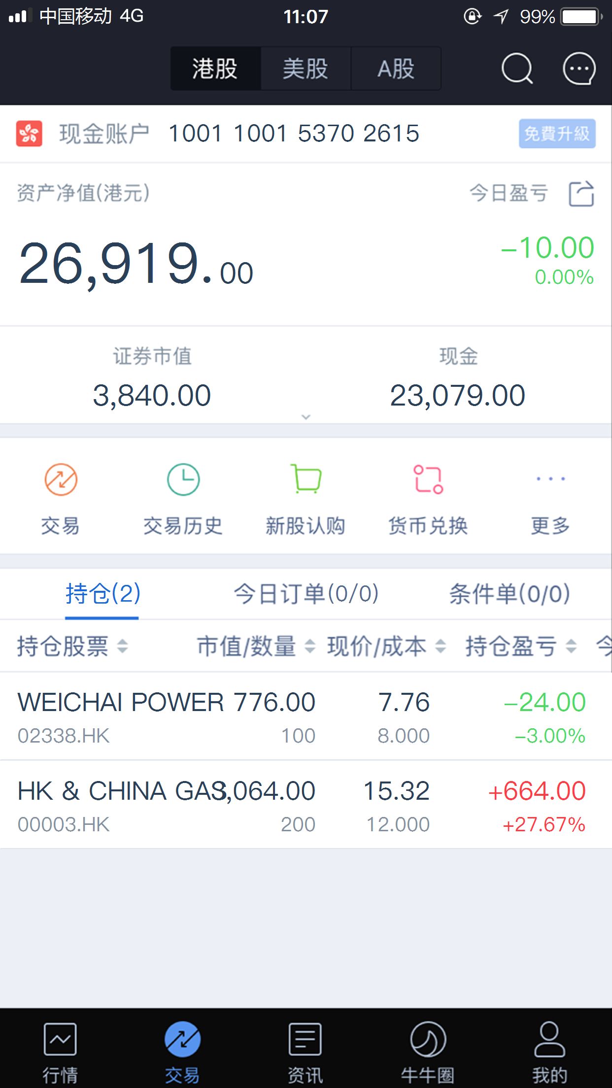 股票交割单生成器合集(手机版、电脑版、A股、