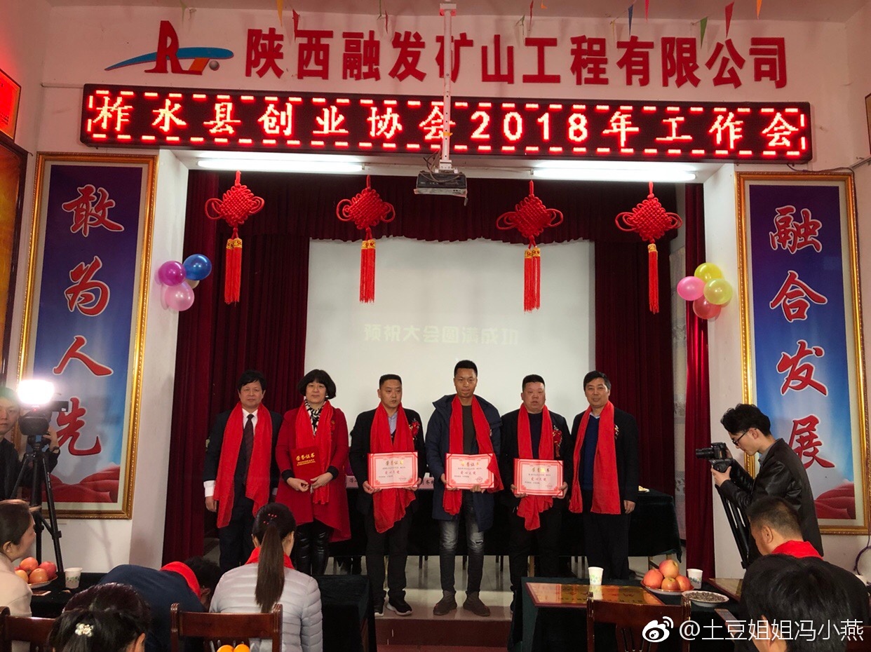 正月十四,柞水创业协会率先扬帆启航!