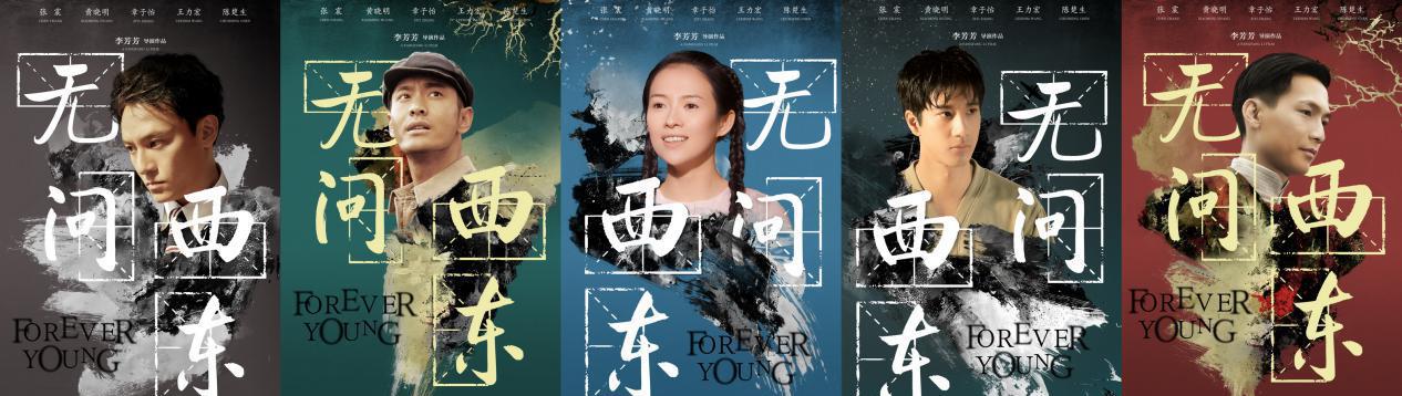 《无问西东》所爱之人即心之所向 贰八年华只问情深