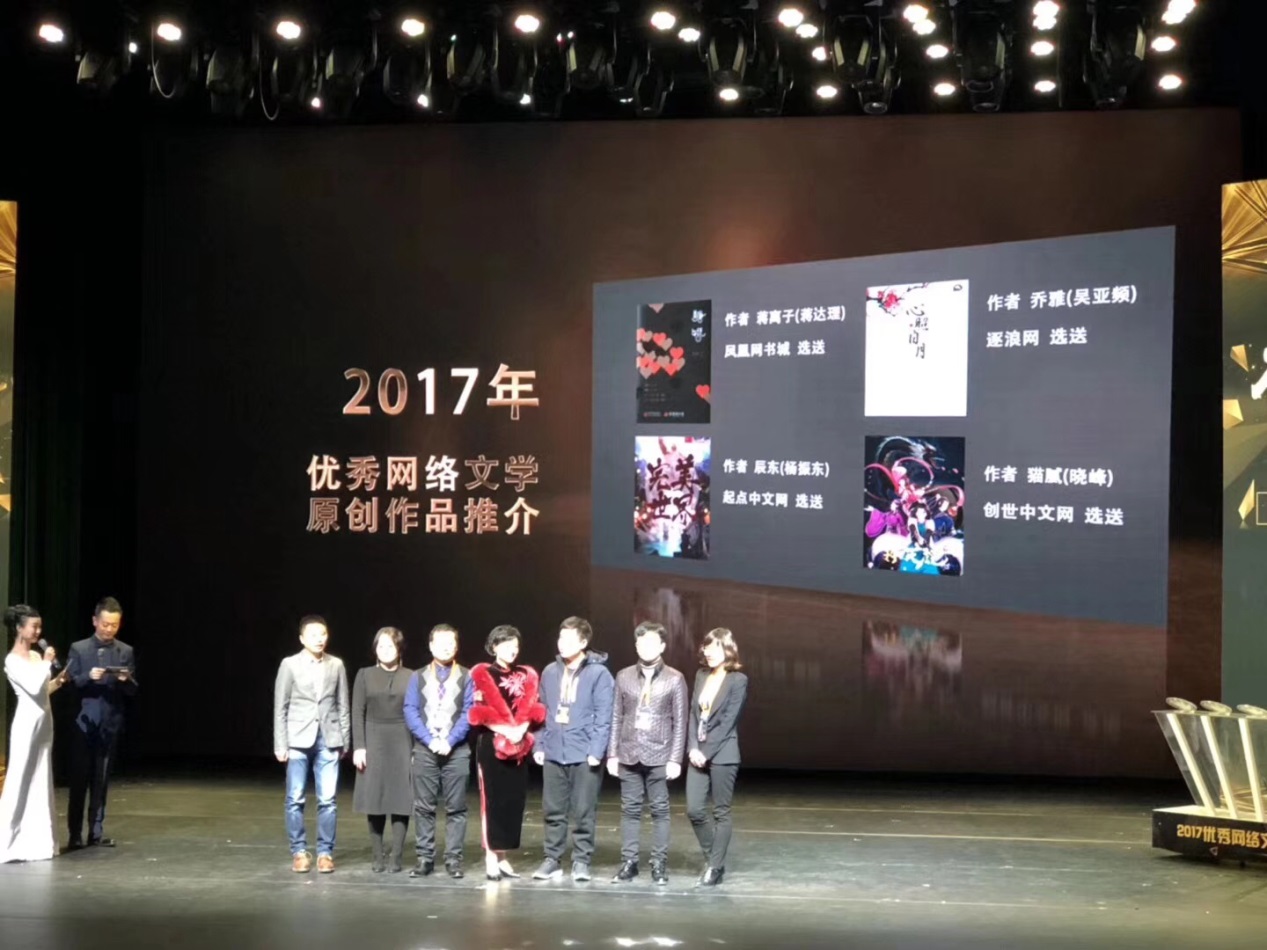 逐浪网《心照日月》获2017优秀网络文学原创