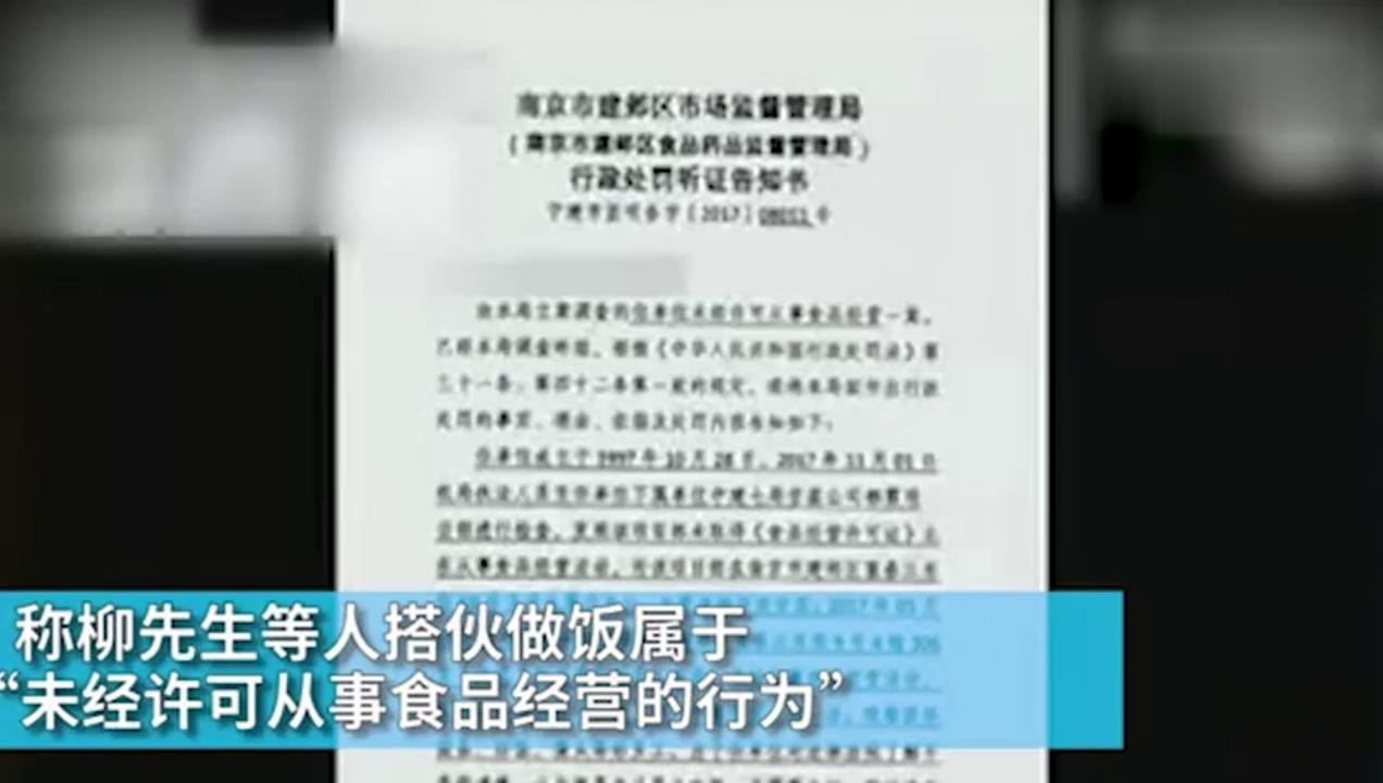 江苏实拍: 员工凑钱搭伙做饭被罚15万 官方: 这
