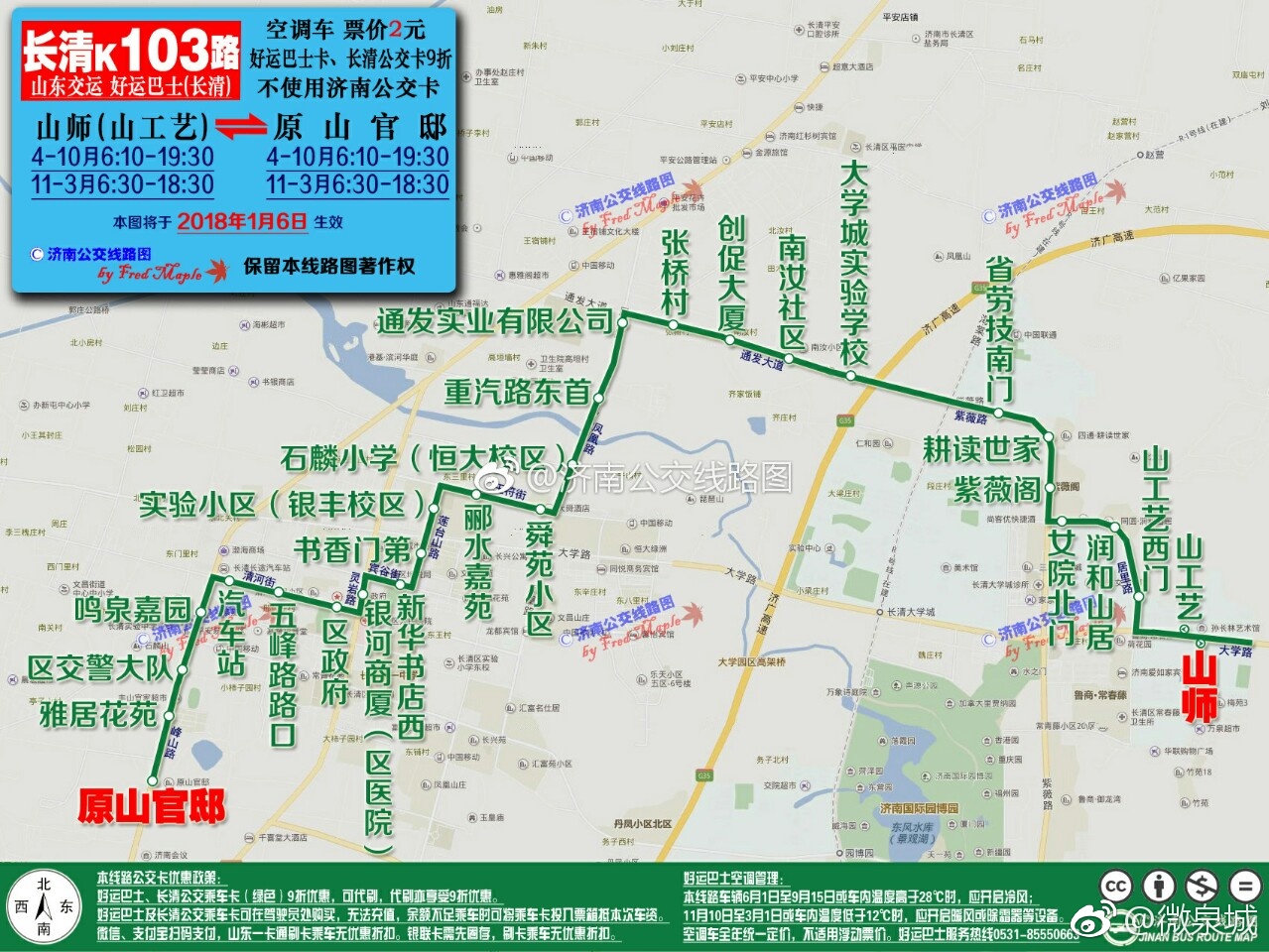 因受施工影响,济南公交140路,长清公交k103路临时调整部分运营路线!