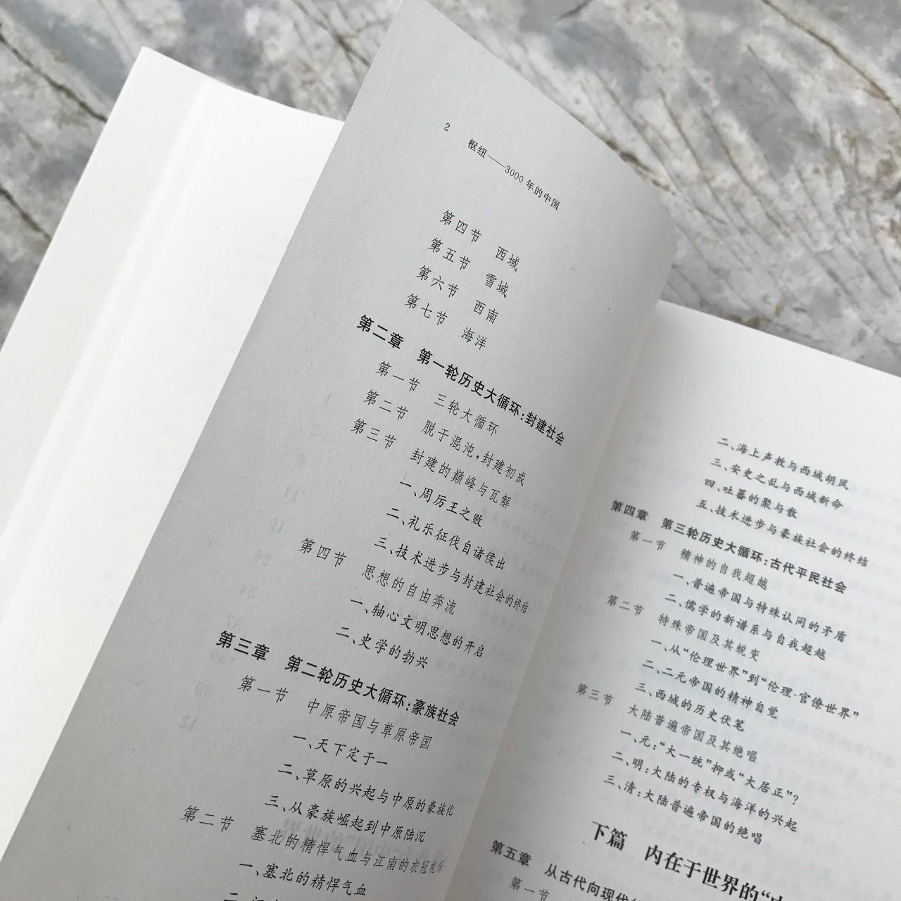 《枢纽:3000年的中国》:罗振宇推荐的必读书到