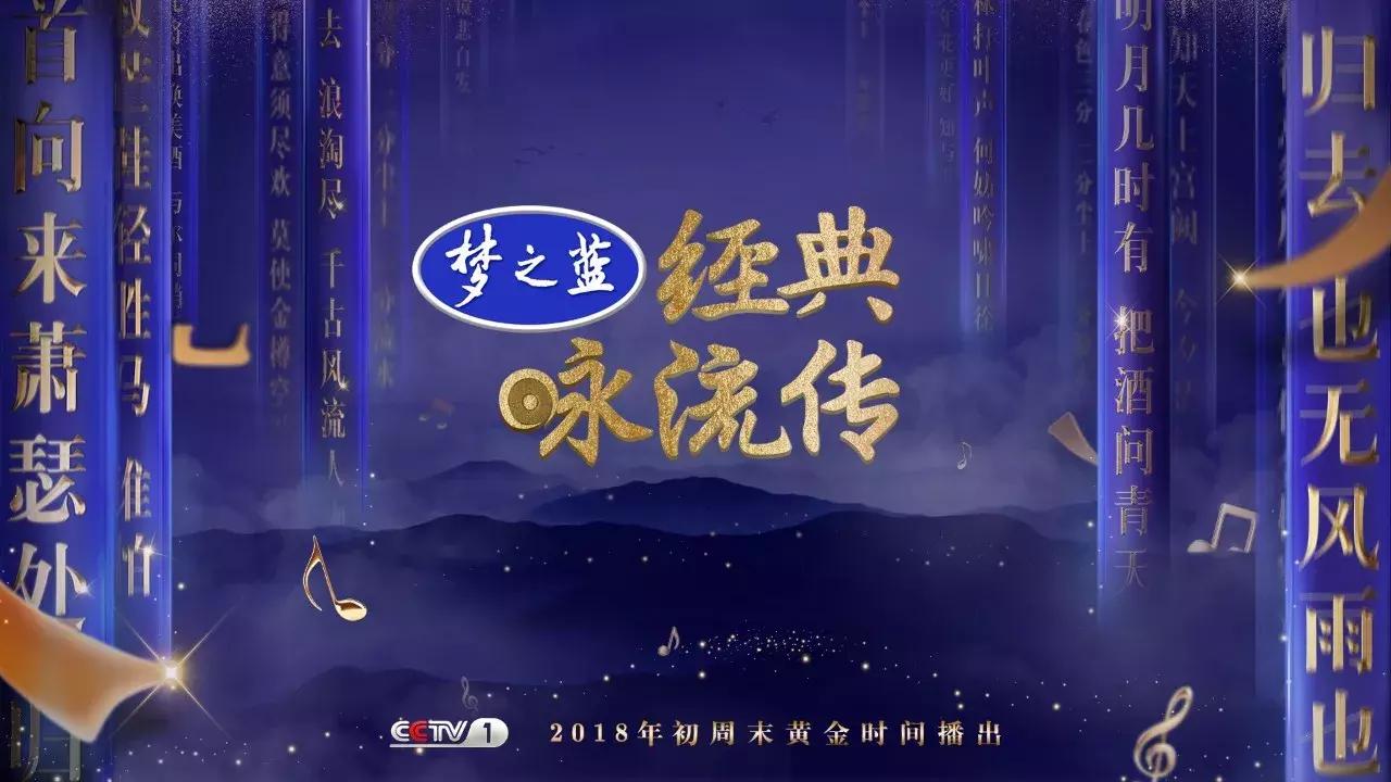诗词唱经典, 中国正流行——央视《经典咏流传》开创文化节目2.0时代
