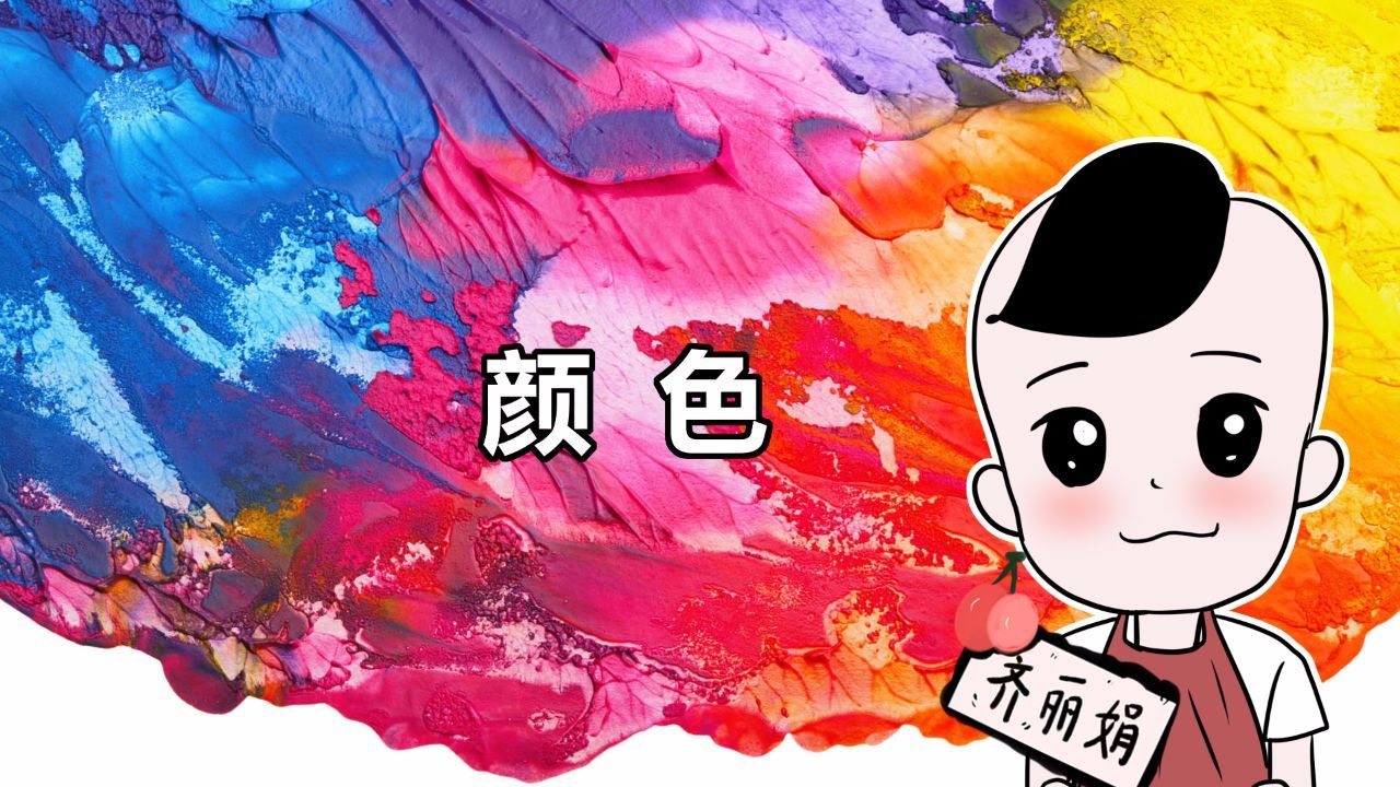 你家宝宝喜欢什么颜色?