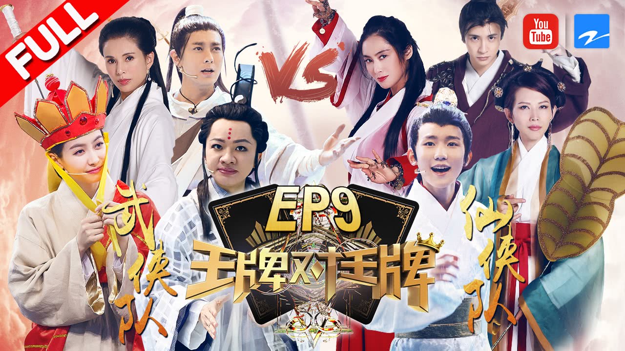 硬凑CP?卖情怀?第三季的《王牌对王牌》到底有什么好看的