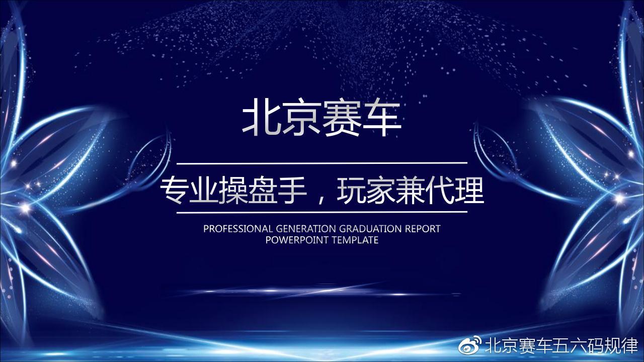 北京赛车五六码走势技巧学七八码滚雪球分配教